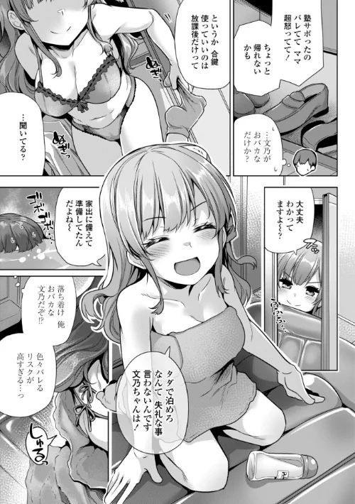 あなたのママになってあげる【デジタル版】[作]吉田/〈エロ漫画〉 試し読みサンプル 25ページ目