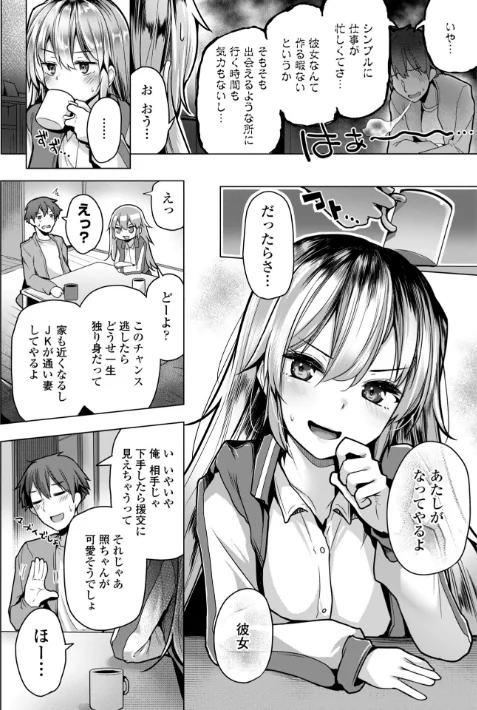 あなたのママになってあげる【デジタル版】[作]吉田/〈エロ漫画〉 試し読みサンプル 27ページ目