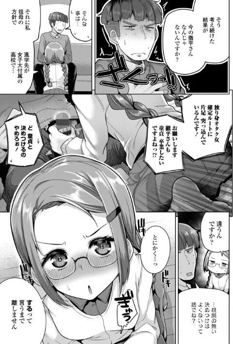 あなたのママになってあげる【デジタル版】[作]吉田/〈エロ漫画〉 試し読みサンプル 31ページ目