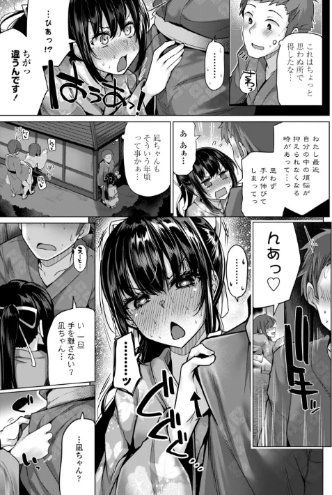 あなたのママになってあげる【デジタル版】[作]吉田/〈エロ漫画〉 試し読みサンプル 37ページ目