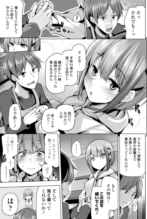あなたのママになってあげる【デジタル版】[作]吉田/〈エロ漫画〉 試し読みサンプル 40ページ目