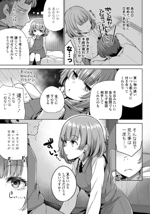 あなたのママになってあげる【デジタル版】[作]吉田/〈エロ漫画〉 試し読みサンプル 5ページ目