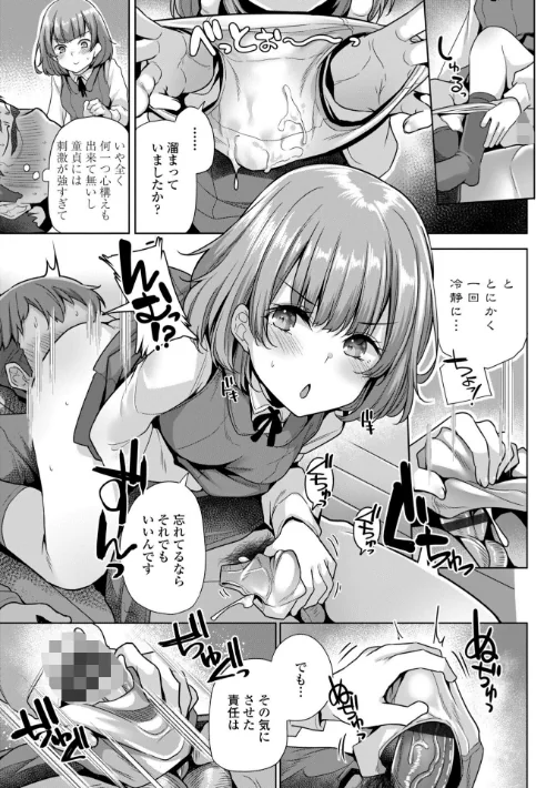 あなたのママになってあげる【デジタル版】[作]吉田/〈エロ漫画〉 試し読みサンプル 9ページ目