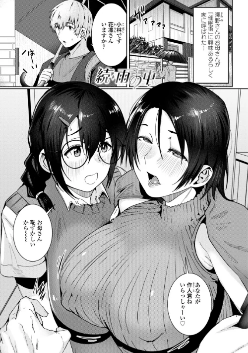 濡れ眠り姫【デジタル版】[作]村民c/〈エロ漫画〉 試し読みサンプル 23ページ目