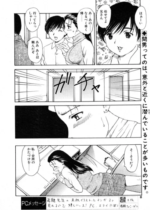 COMICペンギンクラブ2002年1月号[作]飛龍乱 大原久太郎 鋼鉄 飼葉駿 亜麻木硅 永瀬るりを まいなぁぼぉい 織倉まこと 悠理愛 忠臣蔵之介 みやもと留美 山本貴嗣 乙一大弓冬 小宮さなえ 野々村秀樹/〈エロ漫画〉 試し読みサンプル 6ページ目