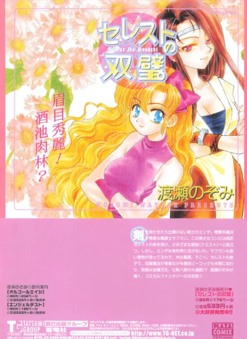 COMICペンギンクラブ2002年5月号[作]飛龍乱 乙一大弓冬 鋼鉄 飼葉駿 亜麻木硅 永瀬るりを まいなぁぼぉい 織倉まこと 悠理愛 忠臣蔵之介 ちゃたろー みやもと留美 山本貴嗣 小宮さなえ 野々村秀樹/〈エロ漫画〉 試し読みサンプル 2ページ目