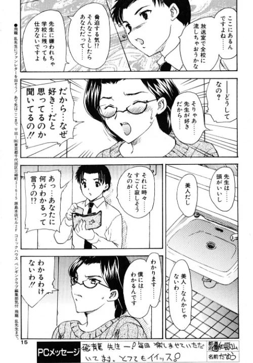 COMICペンギンクラブ2002年5月号[作]飛龍乱 乙一大弓冬 鋼鉄 飼葉駿 亜麻木硅 永瀬るりを まいなぁぼぉい 織倉まこと 悠理愛 忠臣蔵之介 ちゃたろー みやもと留美 山本貴嗣 小宮さなえ 野々村秀樹/〈エロ漫画〉 試し読みサンプル 7ページ目