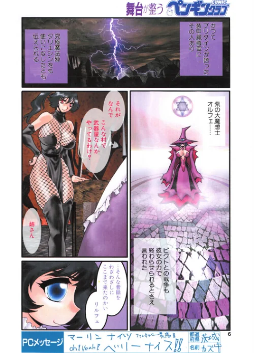 COMICペンギンクラブ2002年6月号[作]飛龍乱 悠理愛 亜麻木硅 鬼窪浩久 美衣暁 止田卓史 飼葉駿 永瀬るりを 忠臣蔵之介 ちゃたろー みやもと留美 鋼鉄 小宮さなえ 野々村秀樹/〈エロ漫画〉 試し読みサンプル 6ページ目