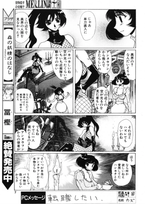 COMICペンギンクラブ2002年6月号[作]飛龍乱 悠理愛 亜麻木硅 鬼窪浩久 美衣暁 止田卓史 飼葉駿 永瀬るりを 忠臣蔵之介 ちゃたろー みやもと留美 鋼鉄 小宮さなえ 野々村秀樹/〈エロ漫画〉 試し読みサンプル 7ページ目