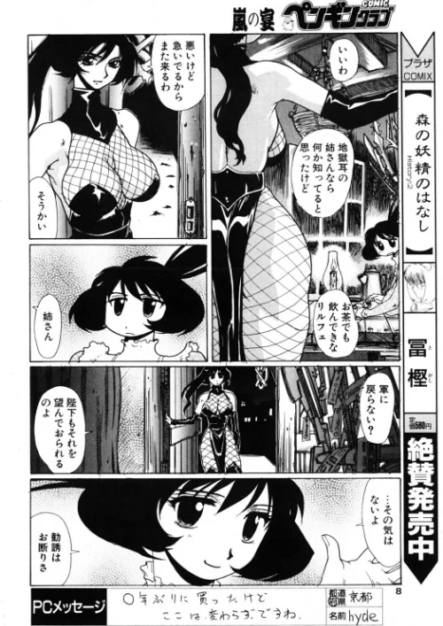 COMICペンギンクラブ2002年6月号[作]飛龍乱 悠理愛 亜麻木硅 鬼窪浩久 美衣暁 止田卓史 飼葉駿 永瀬るりを 忠臣蔵之介 ちゃたろー みやもと留美 鋼鉄 小宮さなえ 野々村秀樹/〈エロ漫画〉 試し読みサンプル 8ページ目