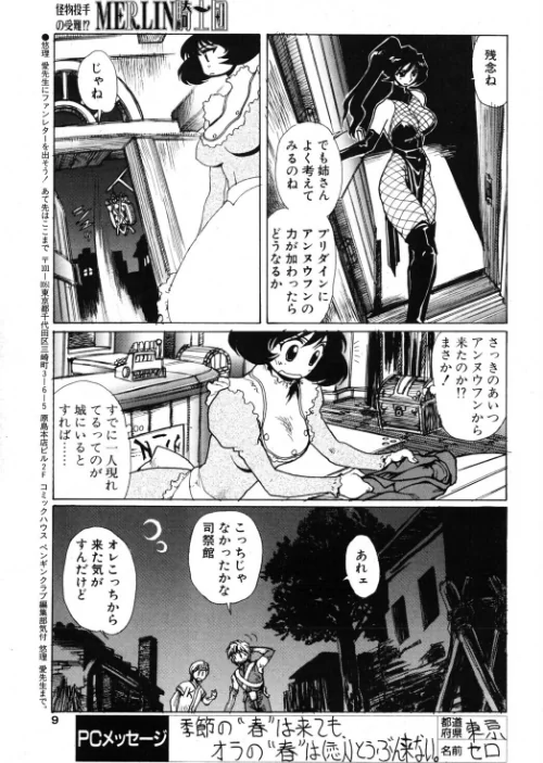 COMICペンギンクラブ2002年6月号[作]飛龍乱 悠理愛 亜麻木硅 鬼窪浩久 美衣暁 止田卓史 飼葉駿 永瀬るりを 忠臣蔵之介 ちゃたろー みやもと留美 鋼鉄 小宮さなえ 野々村秀樹/〈エロ漫画〉 試し読みサンプル 9ページ目