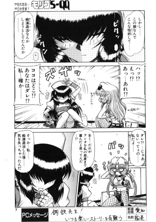 COMICペンギンクラブ2002年8月号[作]飛龍乱 鋼鉄 ちゃたろー 鬼窪浩久 亜麻木硅 止田卓史 飼葉駿 永瀬るりを 悠理愛 忠臣蔵之介 みやもと留美 有村しのぶ 小宮さなえ 野々村秀樹/〈エロ漫画〉 試し読みサンプル 7ページ目
