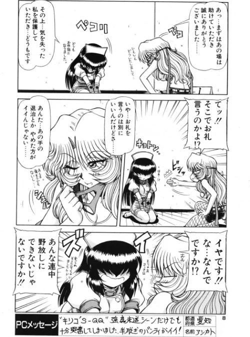 COMICペンギンクラブ2002年8月号[作]飛龍乱 鋼鉄 ちゃたろー 鬼窪浩久 亜麻木硅 止田卓史 飼葉駿 永瀬るりを 悠理愛 忠臣蔵之介 みやもと留美 有村しのぶ 小宮さなえ 野々村秀樹/〈エロ漫画〉 試し読みサンプル 8ページ目