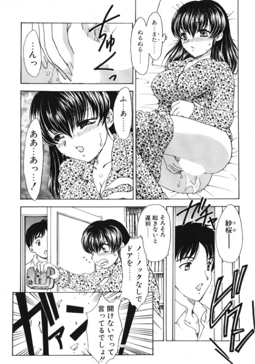 COMICペンギンクラブ2002年9月号[作]飛龍乱 ちゃたろー みやもと留美 忠臣蔵之介 亜麻木硅 飼葉駿 永瀬るりを まいなぁぼぉい 織倉まこと 悠理愛 鋼鉄 山本貴嗣 小宮さなえ 野々村秀樹/〈エロ漫画〉 試し読みサンプル 4ページ目