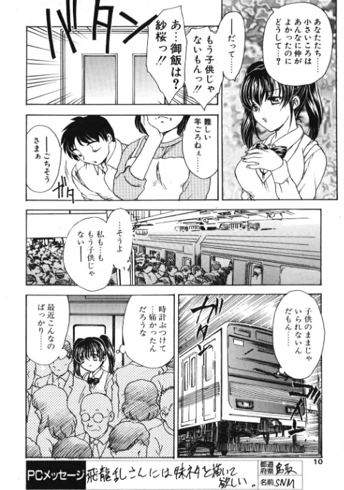 COMICペンギンクラブ2002年9月号[作]飛龍乱 ちゃたろー みやもと留美 忠臣蔵之介 亜麻木硅 飼葉駿 永瀬るりを まいなぁぼぉい 織倉まこと 悠理愛 鋼鉄 山本貴嗣 小宮さなえ 野々村秀樹/〈エロ漫画〉 試し読みサンプル 6ページ目