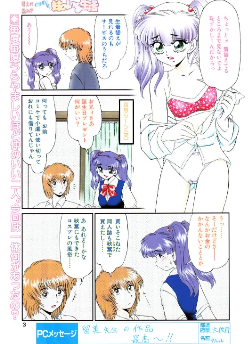 COMICペンギンクラブ2002年10月号[作]飛龍乱 みやもと留美 ちゃたろー 鬼窪浩久 亜麻木硅 飼葉駿 永瀬るりを 悠理愛 忠臣蔵之介 妖華 鋼鉄 西川康 乙一大弓冬/〈エロ漫画〉 試し読みサンプル 3ページ目