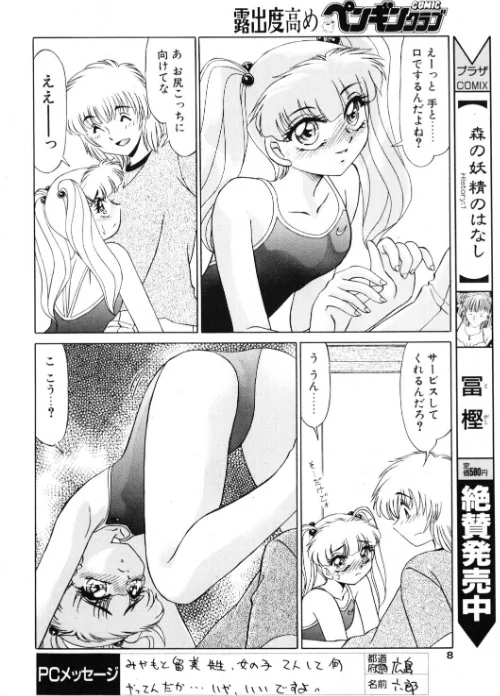 COMICペンギンクラブ2002年10月号[作]飛龍乱 みやもと留美 ちゃたろー 鬼窪浩久 亜麻木硅 飼葉駿 永瀬るりを 悠理愛 忠臣蔵之介 妖華 鋼鉄 西川康 乙一大弓冬/〈エロ漫画〉 試し読みサンプル 8ページ目