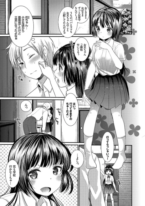 えっち大好き成長期【FANZA限定版】[作]亀吉いちこ コミックバベル編集部/〈エロ漫画〉 試し読みサンプル 7ページ目