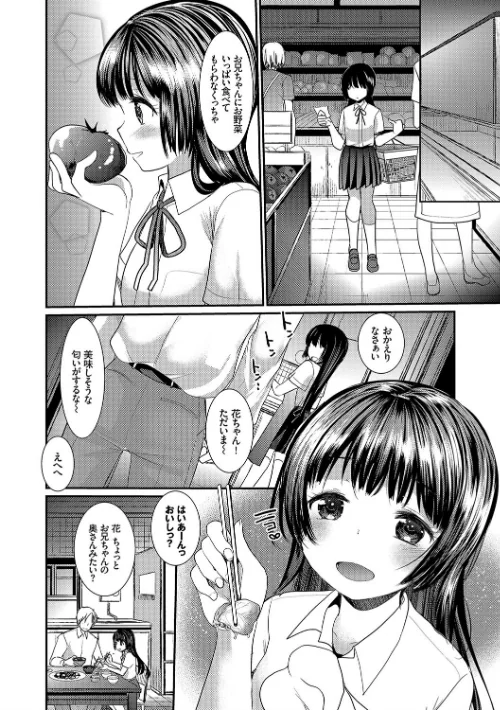 えっち大好き成長期【FANZA限定版】[作]亀吉いちこ コミックバベル編集部/〈エロ漫画〉 試し読みサンプル 8ページ目