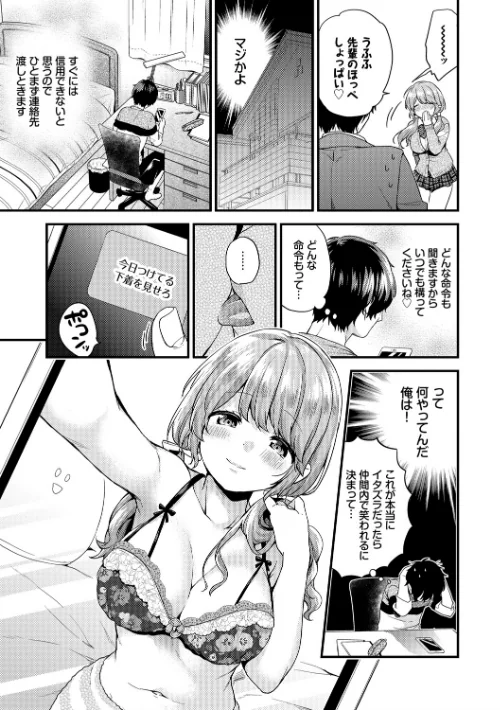 スキコイ【FANZA限定版】[作]sorani コミックバベル編集部/〈エロ漫画〉 試し読みサンプル 5ページ目