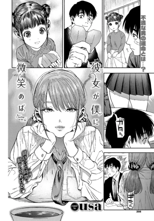 彼女が僕に微笑めば[作]usa コミックバベル編集部/〈エロ漫画〉 試し読みサンプル 4ページ目
