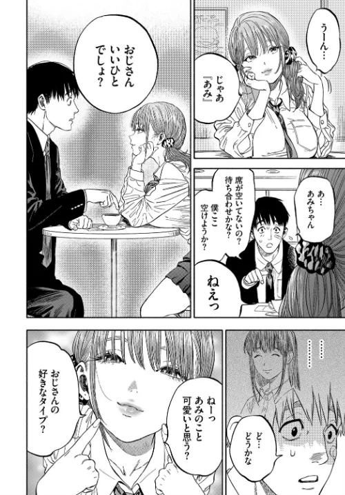 彼女が僕に微笑めば[作]usa コミックバベル編集部/〈エロ漫画〉 試し読みサンプル 6ページ目