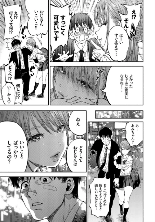 彼女が僕に微笑めば[作]usa コミックバベル編集部/〈エロ漫画〉 試し読みサンプル 7ページ目