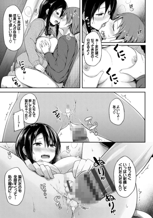し〜！くれっと 【FANZA限定】【デジタル特装版】[作]ロックハート コミックバベル編集部/〈エロ漫画〉 試し読みサンプル 15ページ目
