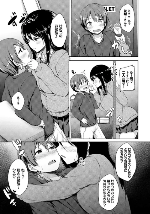 し〜！くれっと 【FANZA限定】【デジタル特装版】[作]ロックハート コミックバベル編集部/〈エロ漫画〉 試し読みサンプル 3ページ目