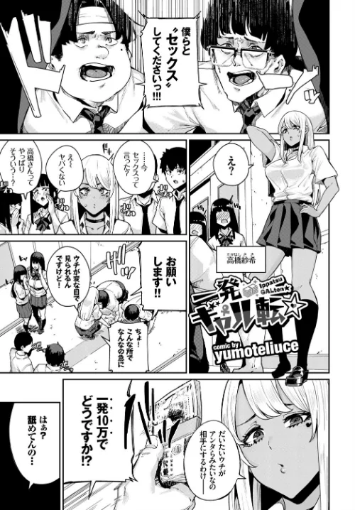 発情黒ギャルってマジエロ卍！！ VOL.2[作]魔ぁさ ぷよちゃ 柿野なしこ fu-ta yumoteliuce ともみみしもん あり コミックバベル編集部/〈エロ漫画〉 試し読みサンプル 4ページ目