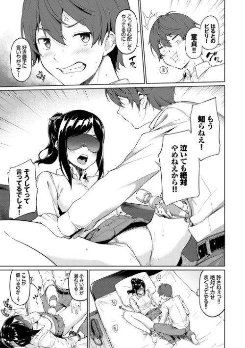 えちえちえっち【FANZA限定版】[作]ハレガマ コミックバベル編集部/〈エロ漫画〉 試し読みサンプル 9ページ目