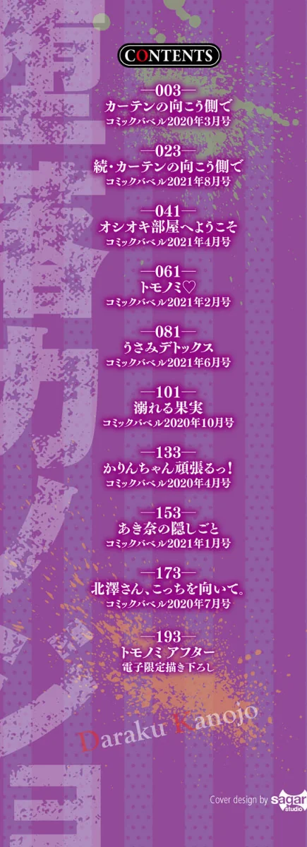 堕落カノジョ【FANZA限定版】[作]魚山ケイジ コミックバベル編集部/〈エロ漫画〉 試し読みサンプル 2ページ目