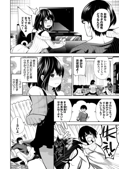 堕落カノジョ【FANZA限定版】[作]魚山ケイジ コミックバベル編集部/〈エロ漫画〉 試し読みサンプル 4ページ目