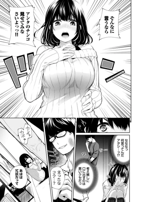 堕落カノジョ【FANZA限定版】[作]魚山ケイジ コミックバベル編集部/〈エロ漫画〉 試し読みサンプル 5ページ目