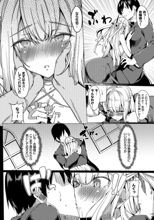 とろとろレシピ【FANZA限定版】[作]ふじはん コミックバベル編集部/〈エロ漫画〉 試し読みサンプル 6ページ目