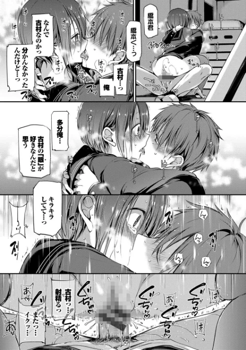 キミが、イイ。【FANZA限定版】[作]名仁川るい コミックバベル編集部/〈エロ漫画〉 試し読みサンプル 25ページ目