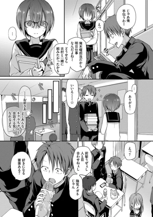 キミが、イイ。【FANZA限定版】[作]名仁川るい コミックバベル編集部/〈エロ漫画〉 試し読みサンプル 5ページ目