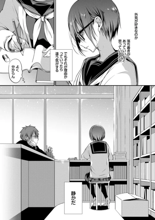 キミが、イイ。【FANZA限定版】[作]名仁川るい コミックバベル編集部/〈エロ漫画〉 試し読みサンプル 7ページ目