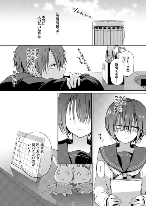 キミが、イイ。【FANZA限定版】[作]名仁川るい コミックバベル編集部/〈エロ漫画〉 試し読みサンプル 8ページ目