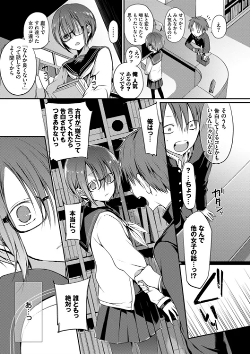 キミが、イイ。【FANZA限定版】[作]名仁川るい コミックバベル編集部/〈エロ漫画〉 試し読みサンプル 9ページ目