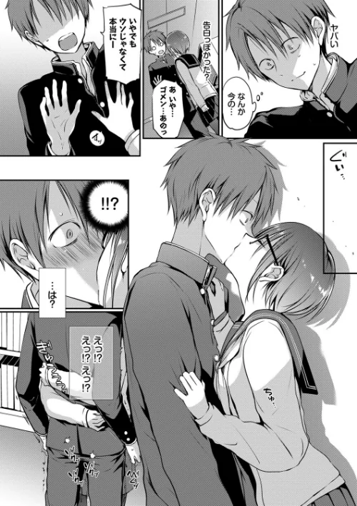 キミが、イイ。【FANZA限定版】[作]名仁川るい コミックバベル編集部/〈エロ漫画〉 試し読みサンプル 10ページ目