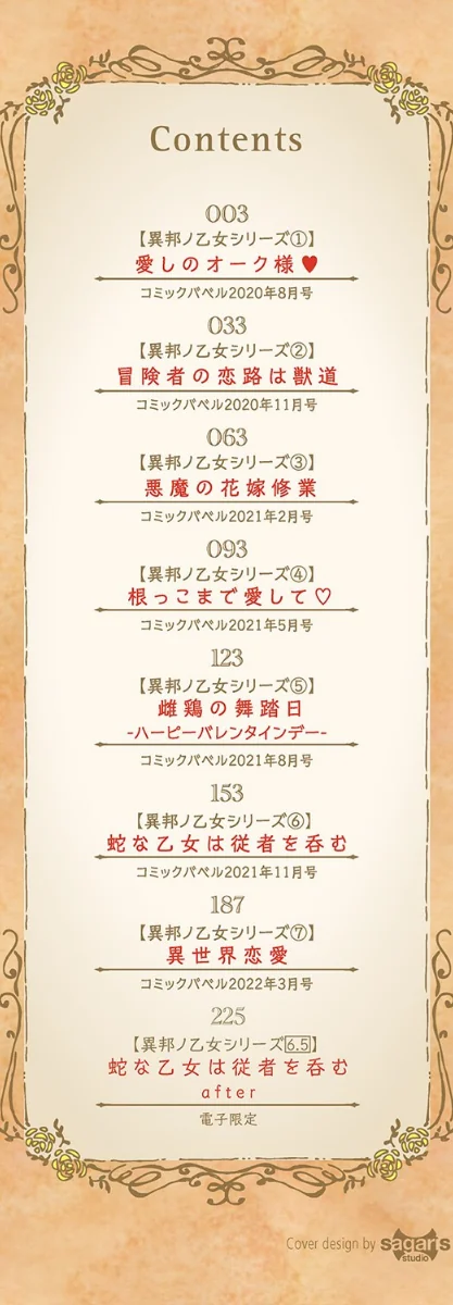異邦ノ乙女【FANZA限定】【デジタル特装版】[作]みぞね コミックバベル編集部/〈エロ漫画〉 試し読みサンプル 2ページ目