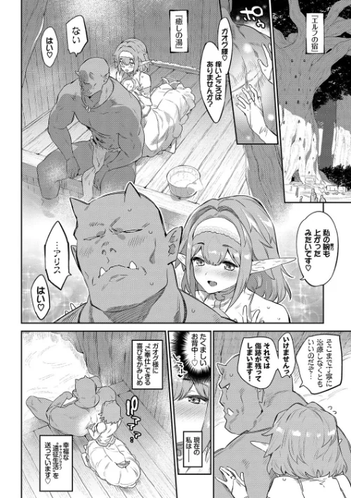 異邦ノ乙女【FANZA限定】【デジタル特装版】[作]みぞね コミックバベル編集部/〈エロ漫画〉 試し読みサンプル 6ページ目