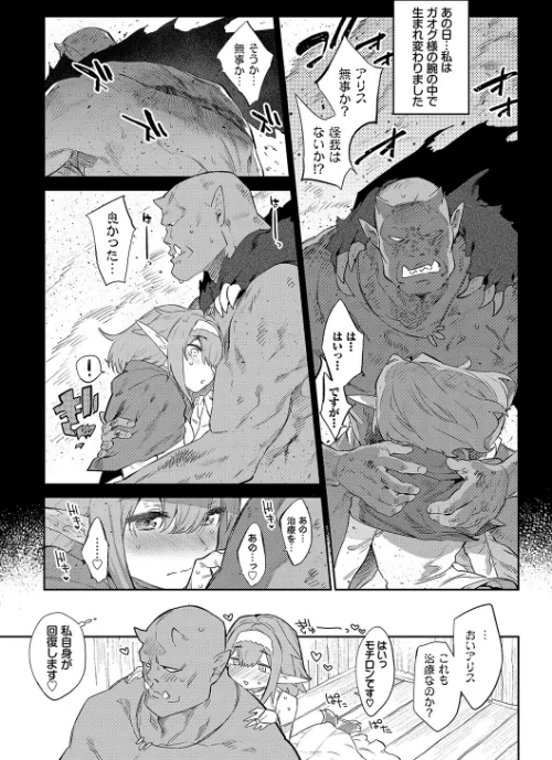 異邦ノ乙女【FANZA限定】【デジタル特装版】[作]みぞね コミックバベル編集部/〈エロ漫画〉 試し読みサンプル 7ページ目