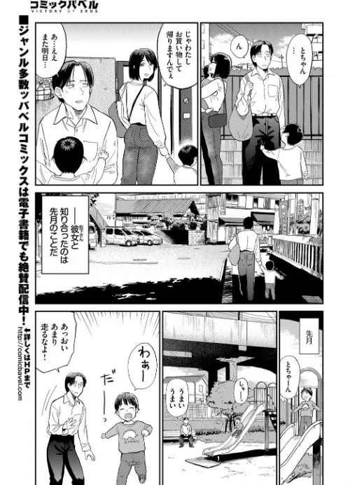 ママ友（単話）[作]鉢本 コミックバベル編集部/〈エロ漫画〉 試し読みサンプル 5ページ目