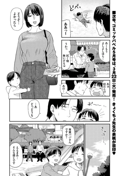 ママ友（単話）[作]鉢本 コミックバベル編集部/〈エロ漫画〉 試し読みサンプル 6ページ目