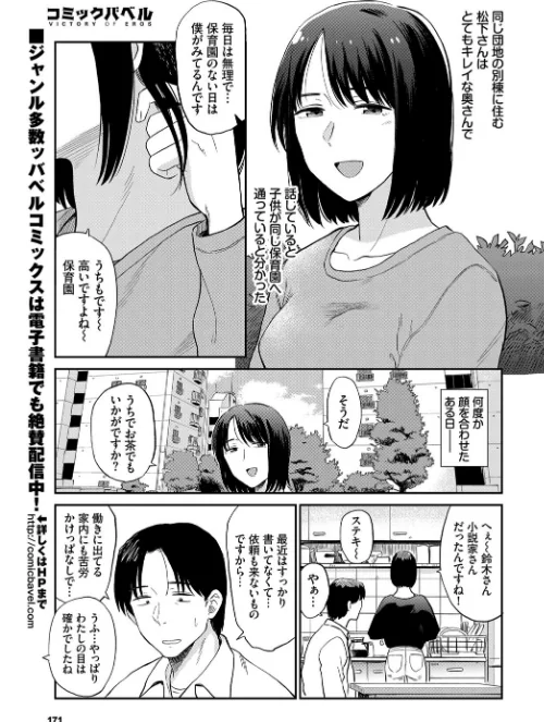 ママ友（単話）[作]鉢本 コミックバベル編集部/〈エロ漫画〉 試し読みサンプル 7ページ目
