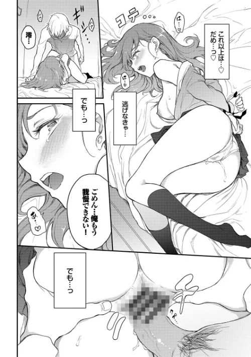 らぶゆー 【FANZA限定】【デジタル特装版】[作]きょくちょ コミックバベル編集部/〈エロ漫画〉 試し読みサンプル 16ページ目
