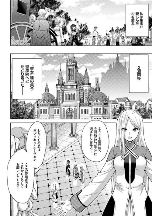 聖女の烙印-Annunciation of despair- 【FANZA限定】【デジタル特装版】[作]山田ゴゴゴ コミックバベル編集部/〈エロ漫画〉 試し読みサンプル 10ページ目