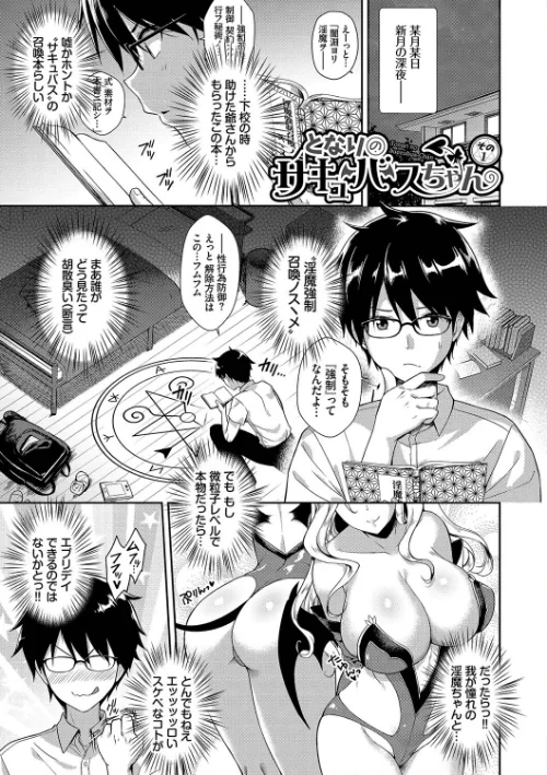 となりのサキュバスちゃん【デジタル特装版】[作]でらうえあ コミックバベル編集部/〈エロ漫画〉 試し読みサンプル 3ページ目